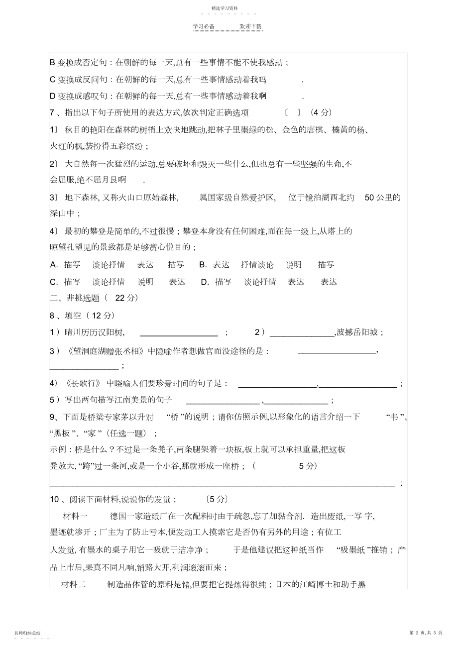 2022年人教版八年级语文上册第三单元测试题及答案.docx_第2页