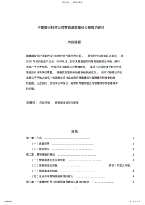 2022年营销渠道建设与管理的探讨 .pdf