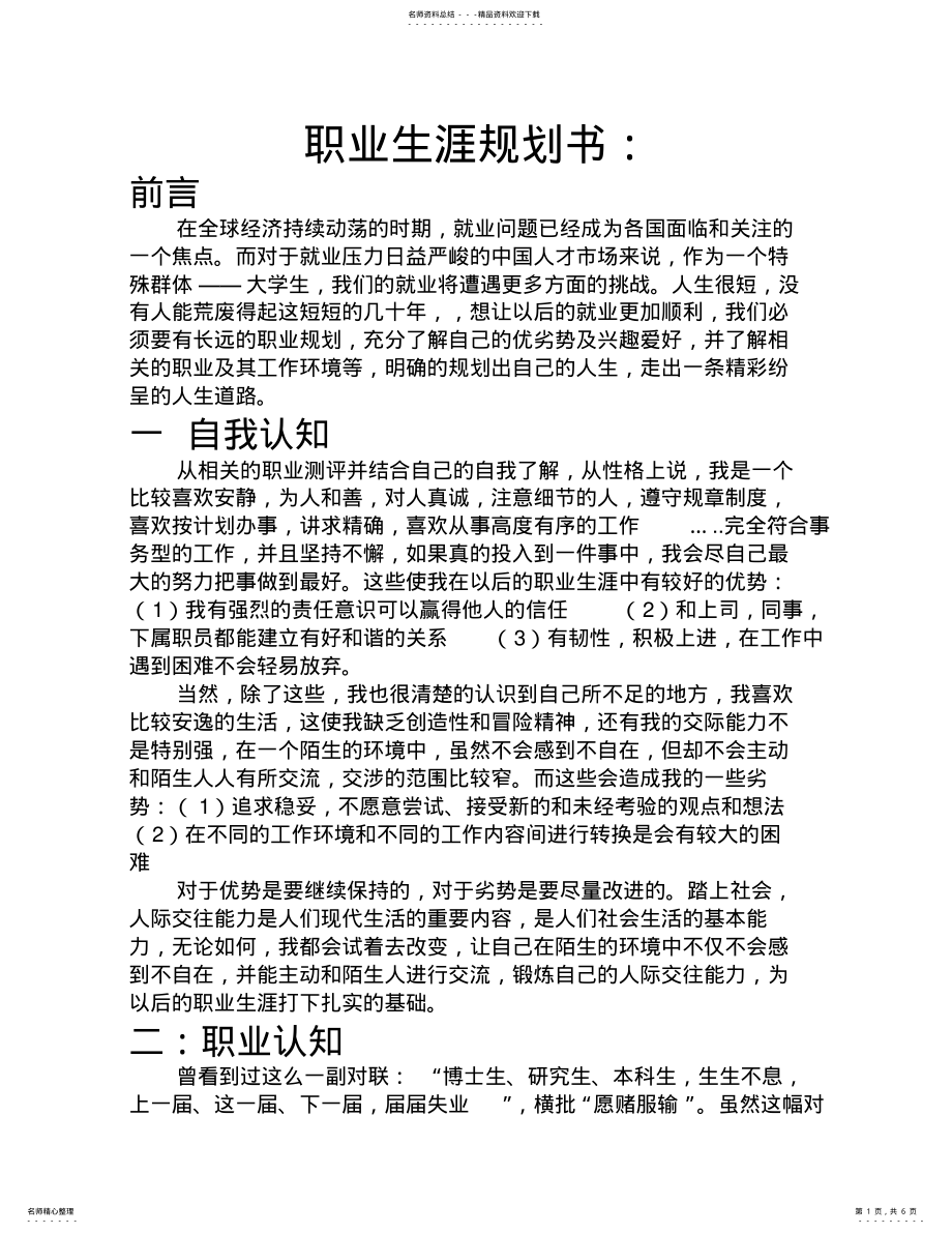 2022年职业生涯规划书 .pdf_第1页