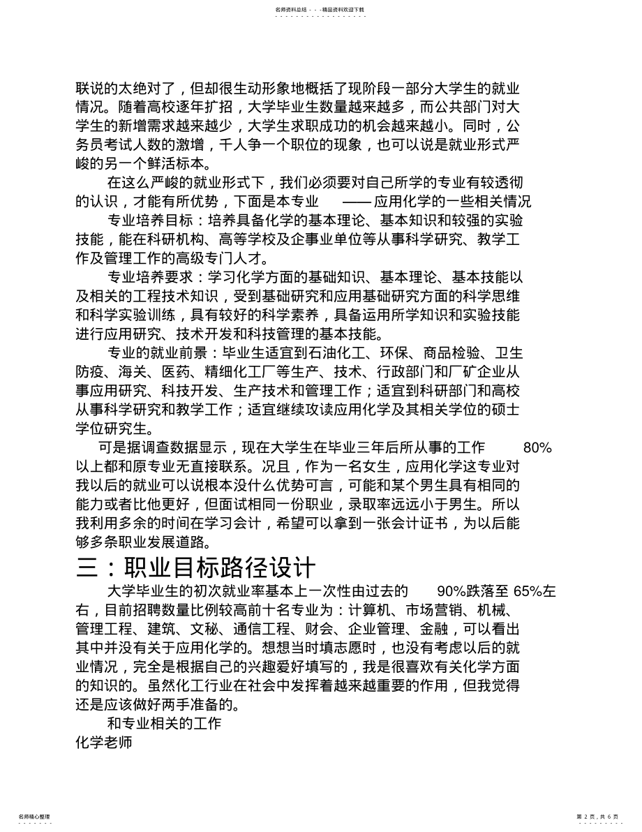 2022年职业生涯规划书 .pdf_第2页