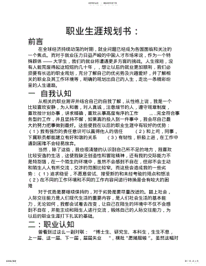 2022年职业生涯规划书 .pdf