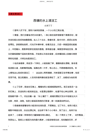 2022年中考现代文阅读训练及参考答案_西塘的水上清洁工 .pdf