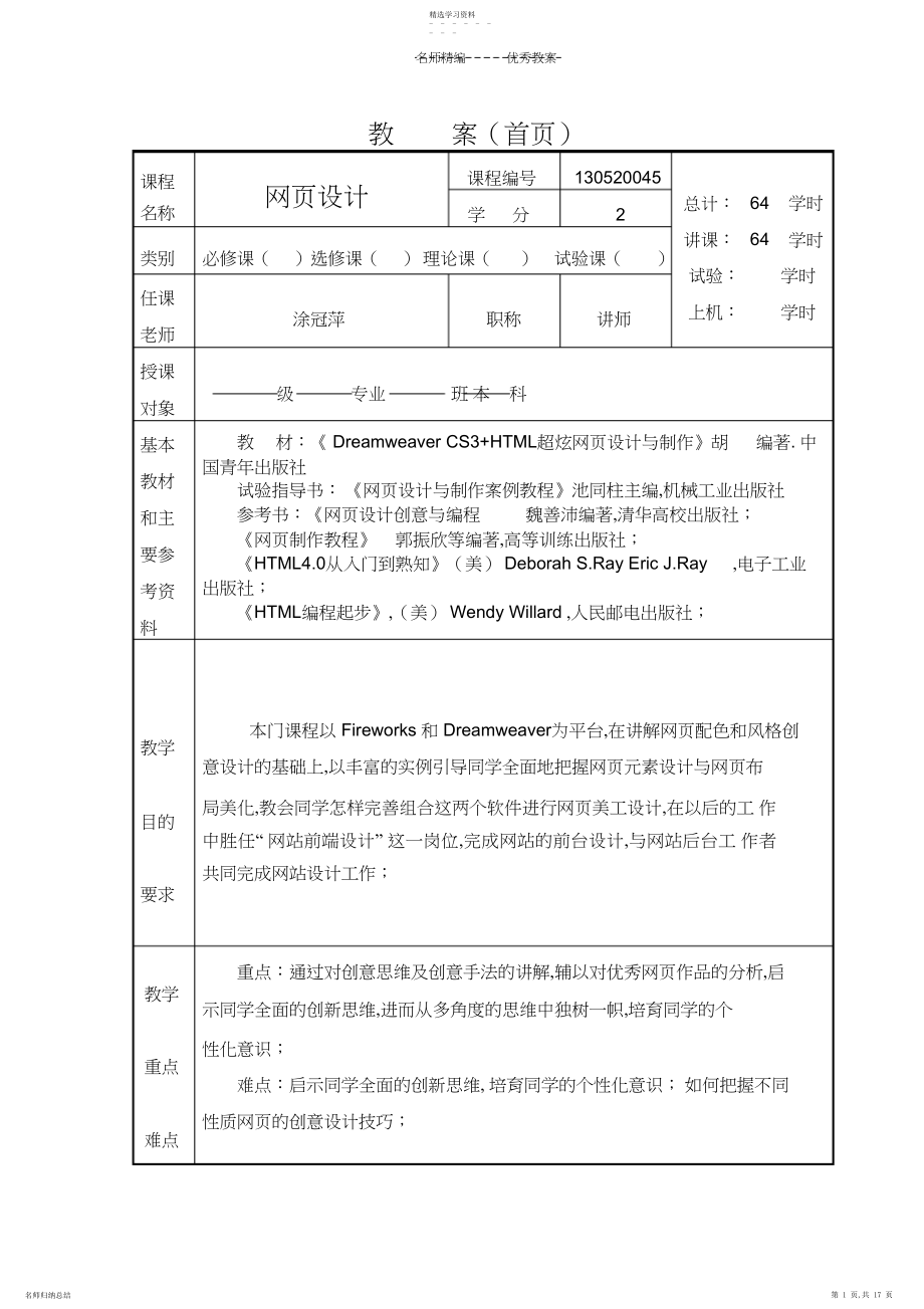 2022年网页设计教案内容双面打印.docx_第1页