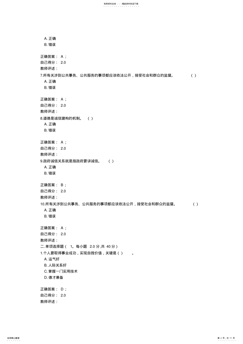 2022年诚信教育专题远程网络培训考试 7.pdf_第2页