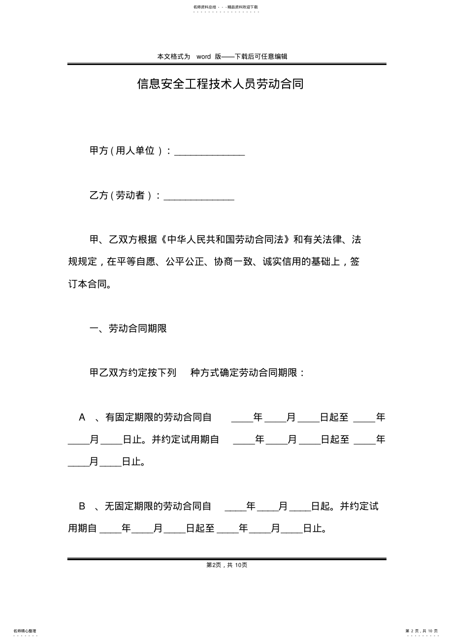 2022年信息安全工程技术人员劳动合同 .pdf_第2页