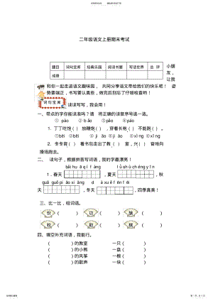 2022年二年级上册语文期末测试题及答案,推荐文档 .pdf