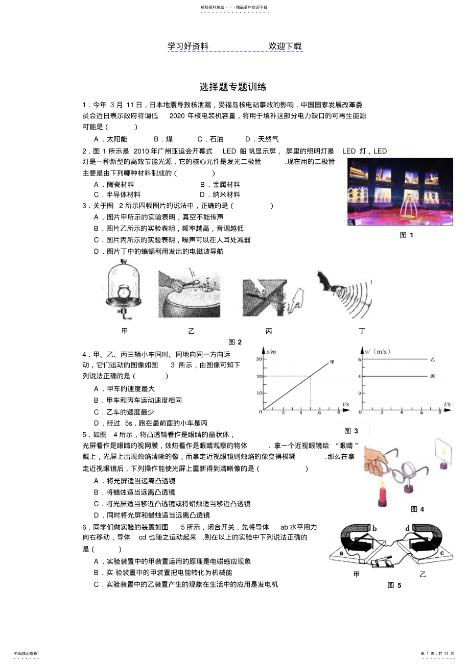 2022年中考物理二轮选择题专题复习题及答案 .pdf_第1页