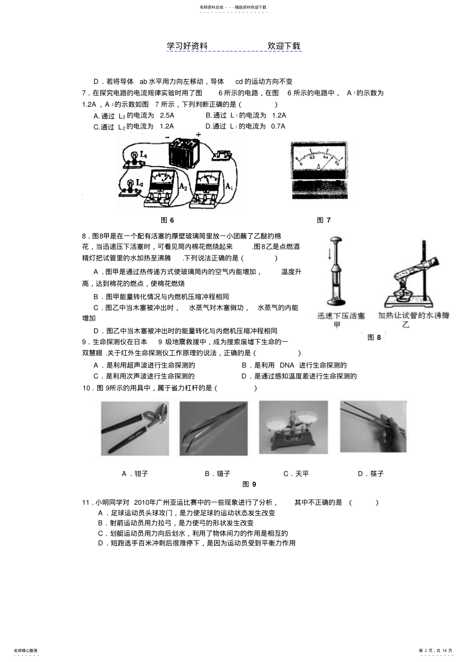 2022年中考物理二轮选择题专题复习题及答案 .pdf_第2页