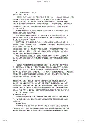 2022年读书笔记大全字 .pdf