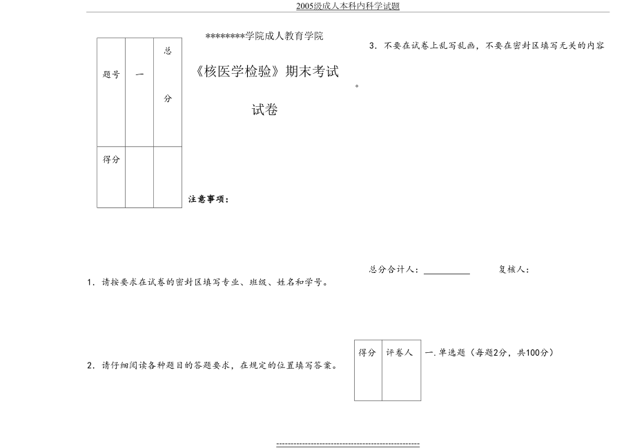 核医学检验试题.doc_第2页