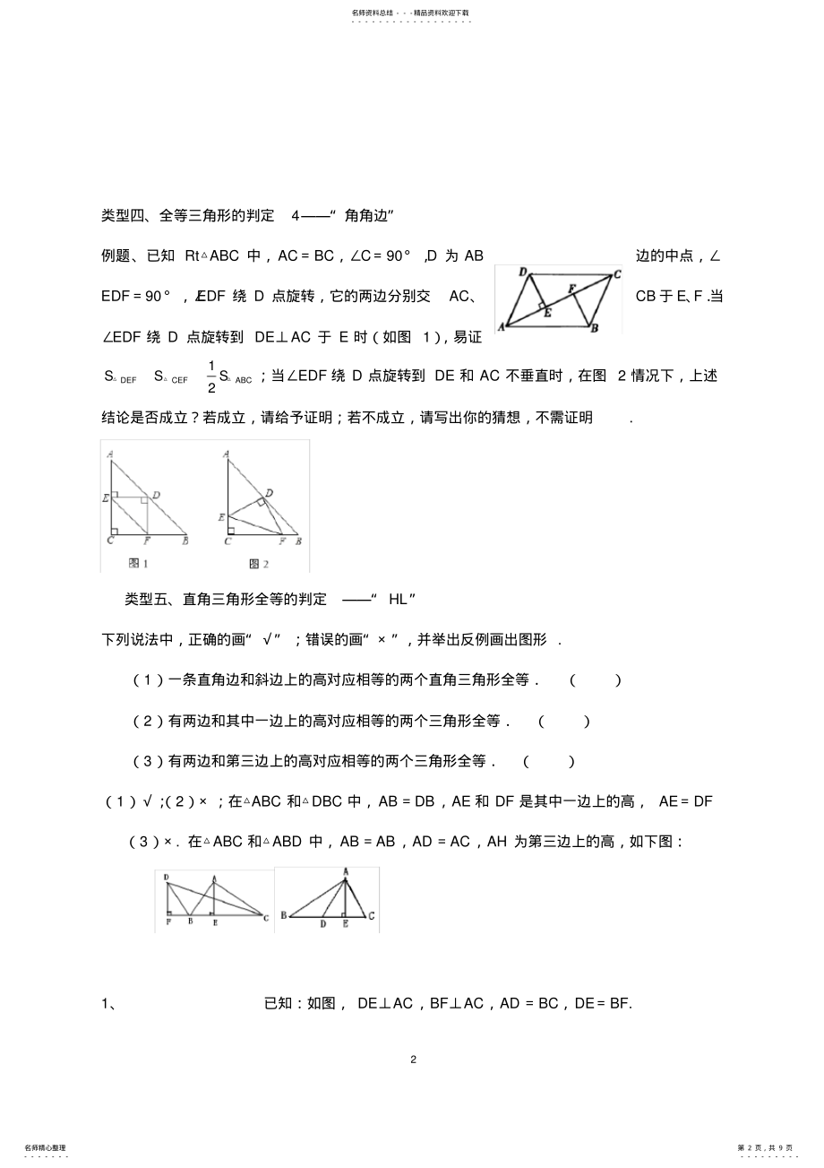 2022年全等三角形复习经典练习题 2.pdf_第2页