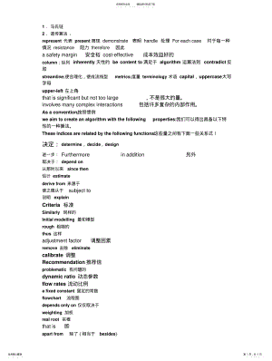 2022年美国数学建模单词 .pdf