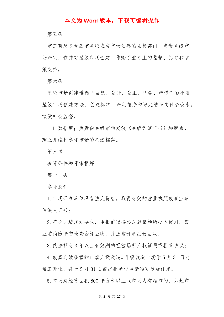 农贸市场表态发言稿.docx_第2页