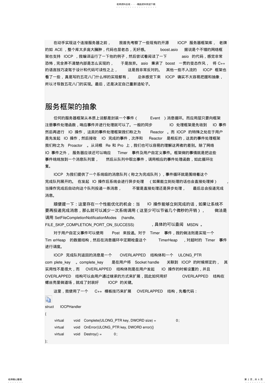 2022年网络游戏前端服务器的需求和设计分享 .pdf_第2页