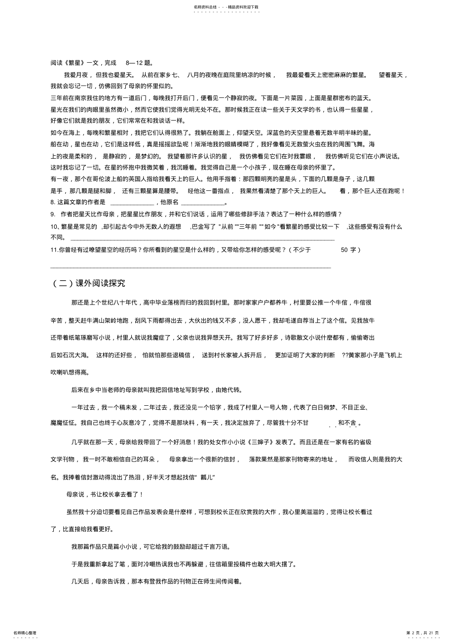 2022年苏教版语文七年级单元测试题套 .pdf_第2页