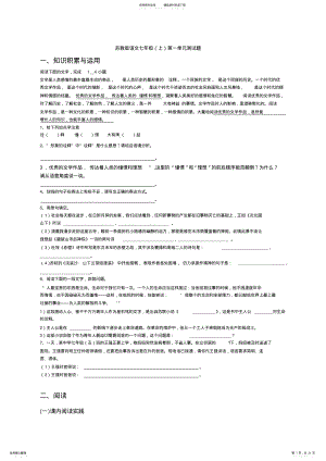 2022年苏教版语文七年级单元测试题套 .pdf