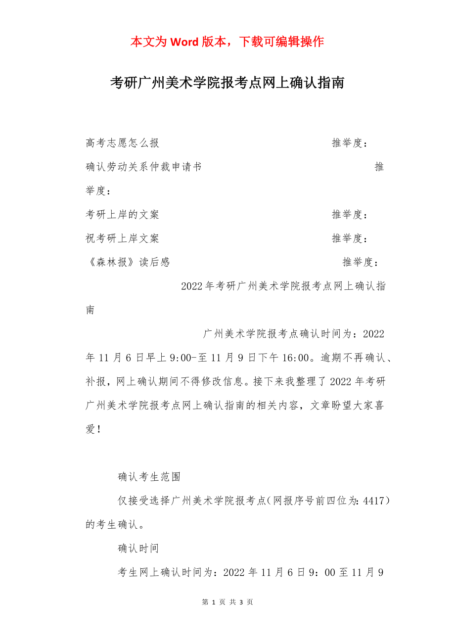 考研广州美术学院报考点网上确认指南.docx_第1页