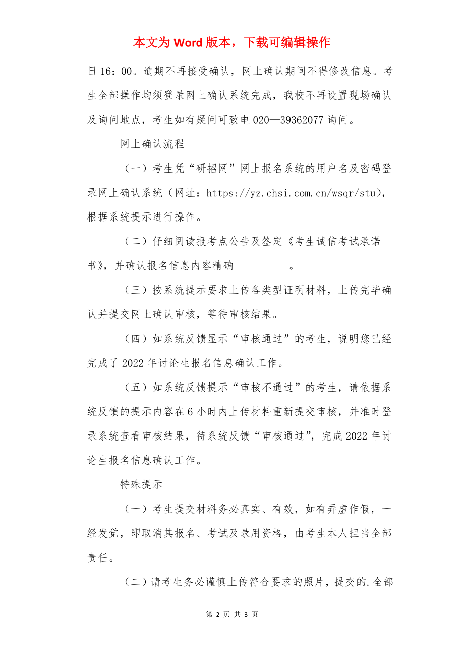 考研广州美术学院报考点网上确认指南.docx_第2页