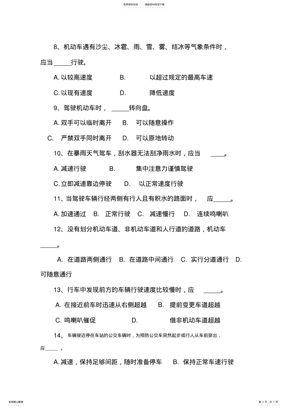 2022年行政人事部驾驶员 .pdf_第2页