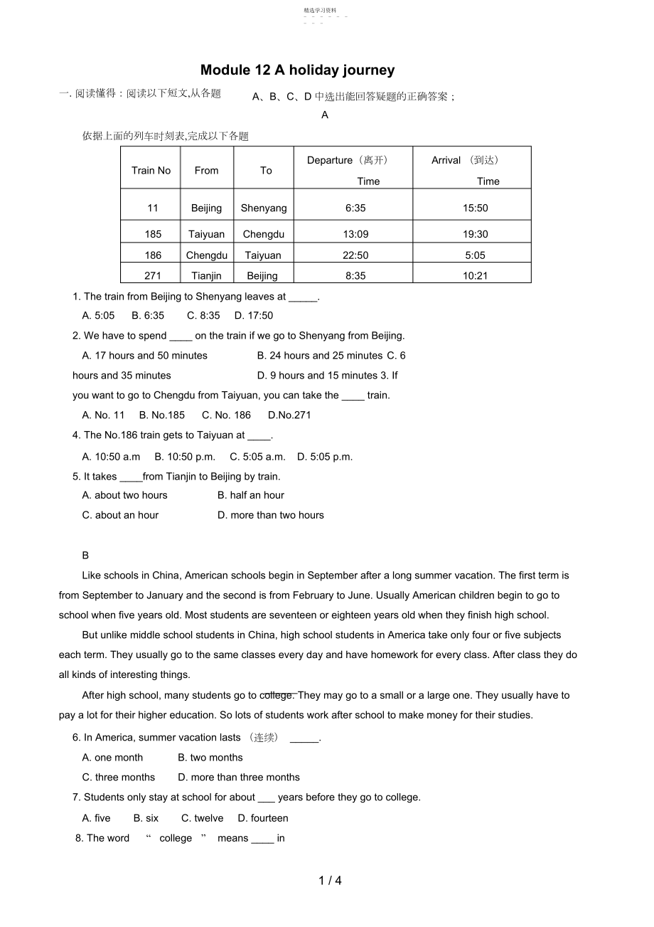 2022年英语：ModuleAholidayjourney同步练习.docx_第1页