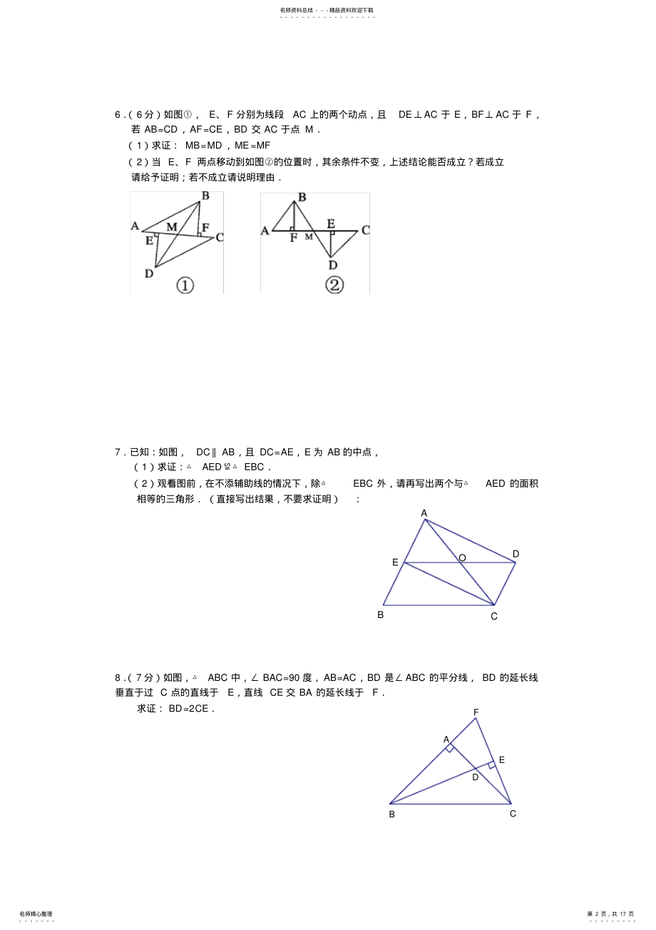 2022年全等三角形证明经典题,推荐文档 3.pdf_第2页