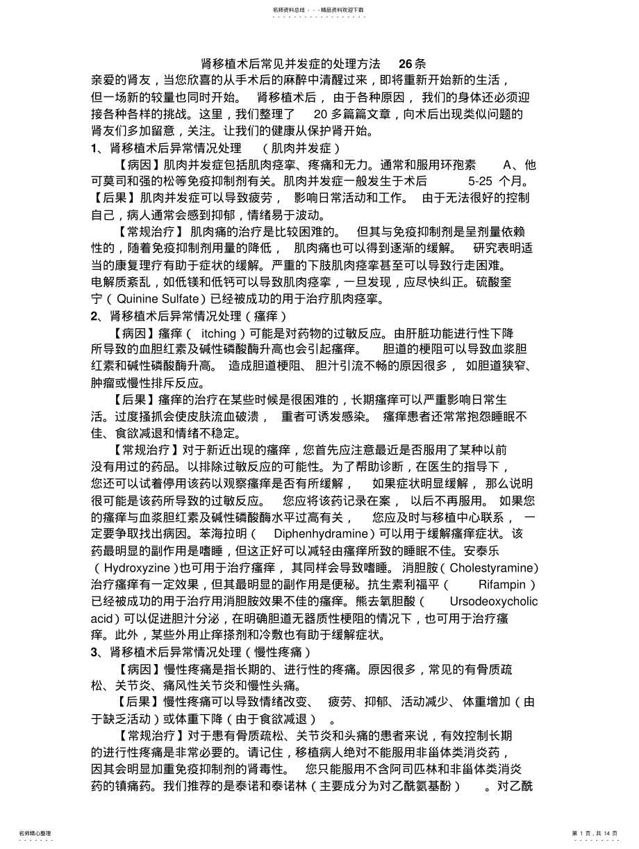 2022年肾移植术后常见并发症的处理方法条资料 .pdf_第1页