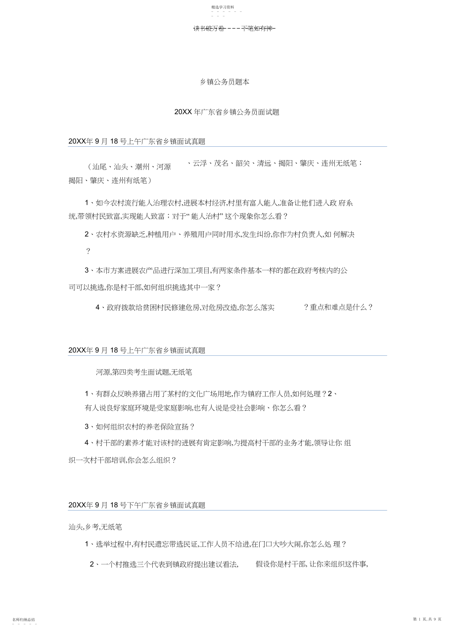 2022年乡镇公务员考试面试真题.docx_第1页