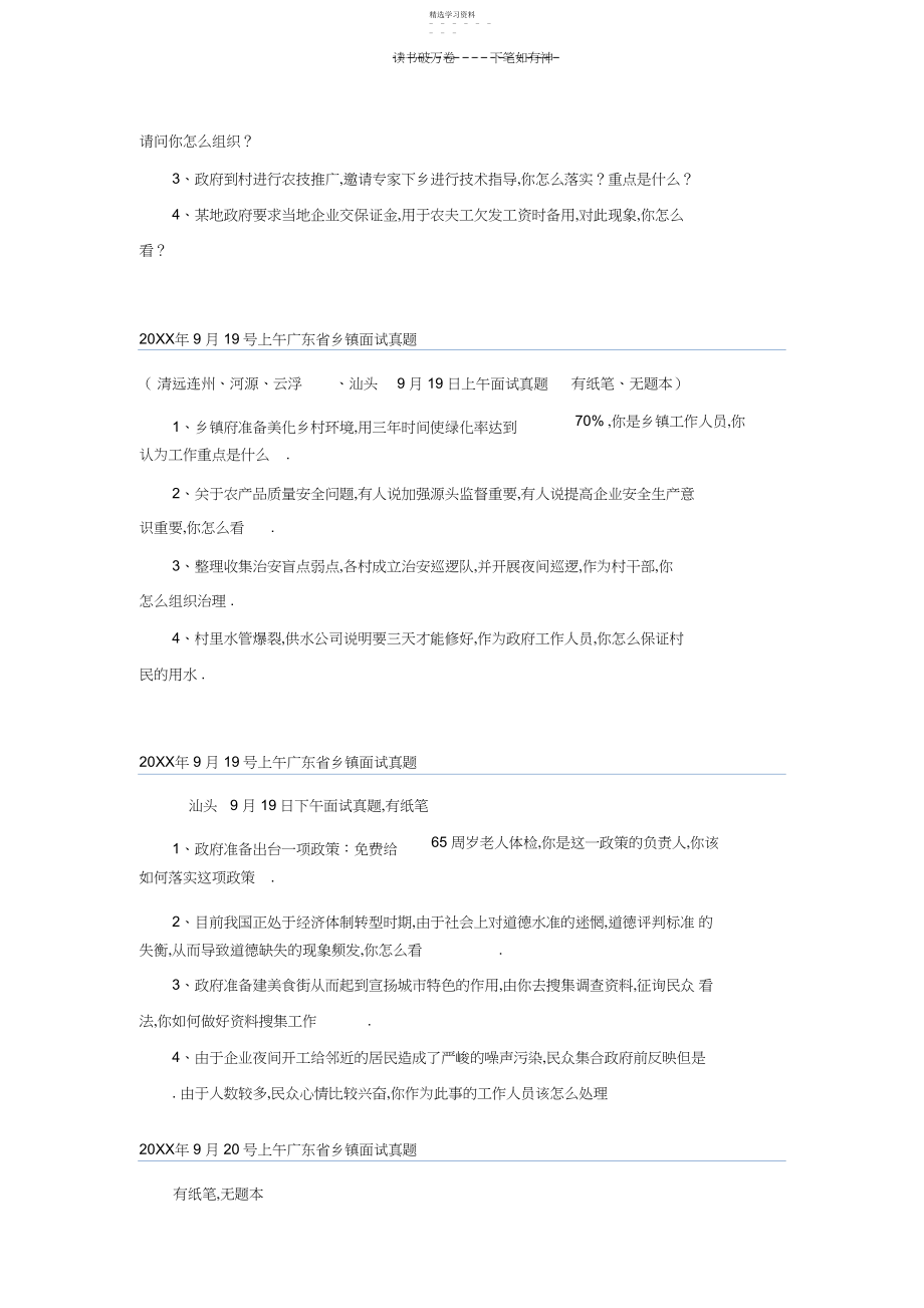 2022年乡镇公务员考试面试真题.docx_第2页