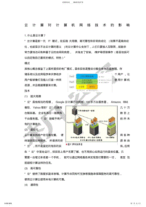 2022年云计算对计算机网络技术的影响 .pdf