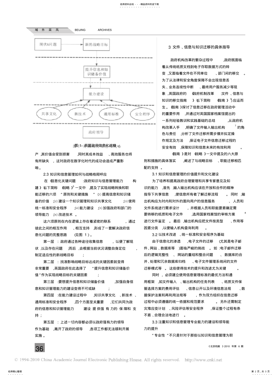 2022年英国政府信息化战略变化分析_文件_知识与信息管理的相关战略及实施 .pdf_第2页