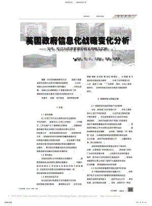 2022年英国政府信息化战略变化分析_文件_知识与信息管理的相关战略及实施 .pdf