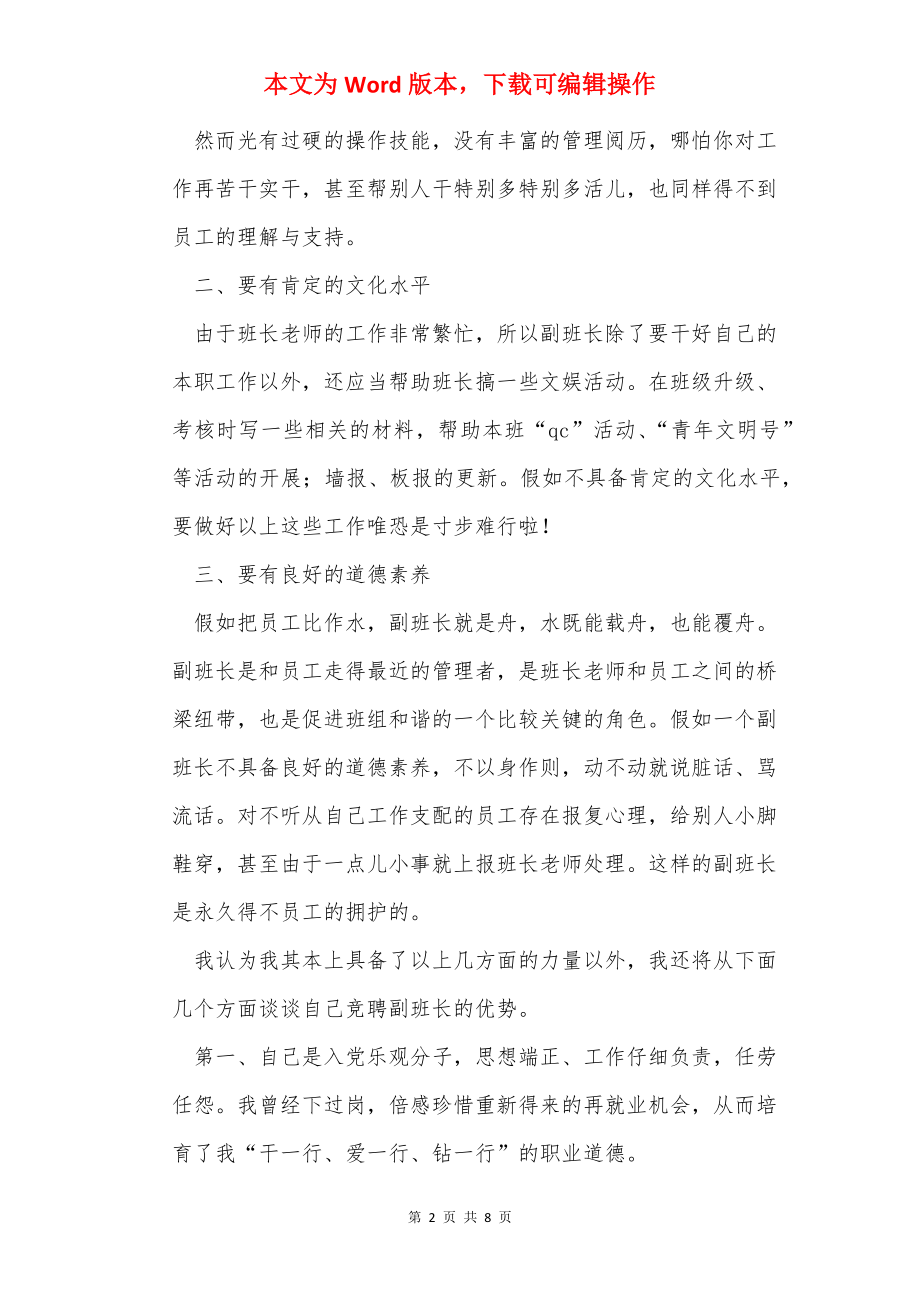 关于竞选班长演讲作文合集五篇.docx_第2页