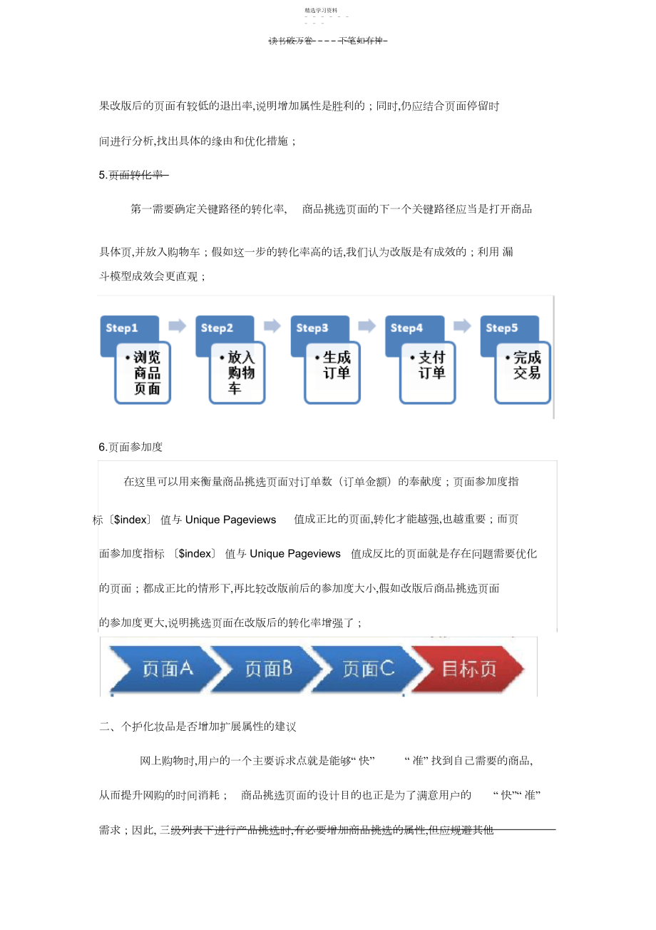 2022年京东商城-网站分析岗笔试题.docx_第2页