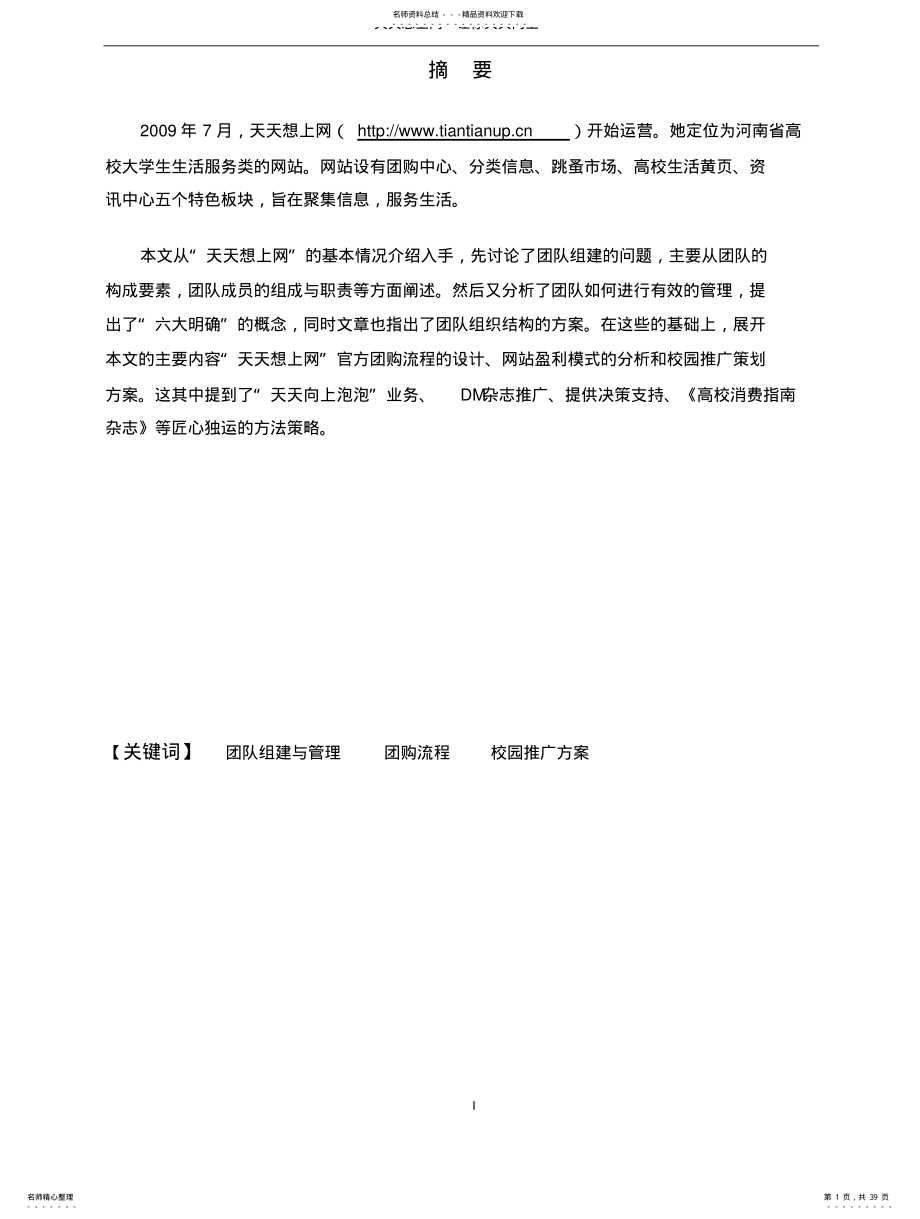 2022年信息分类网站推广策 .pdf_第1页