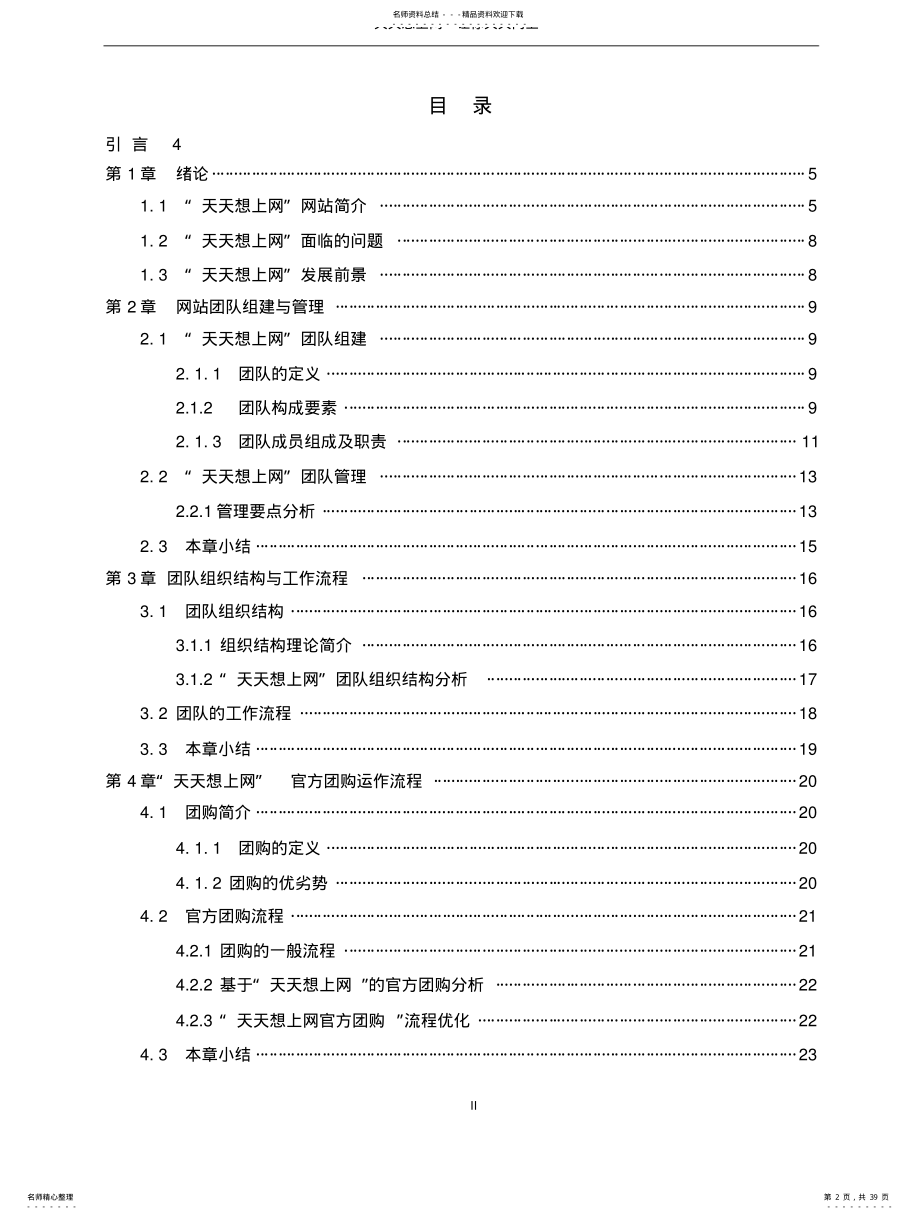 2022年信息分类网站推广策 .pdf_第2页