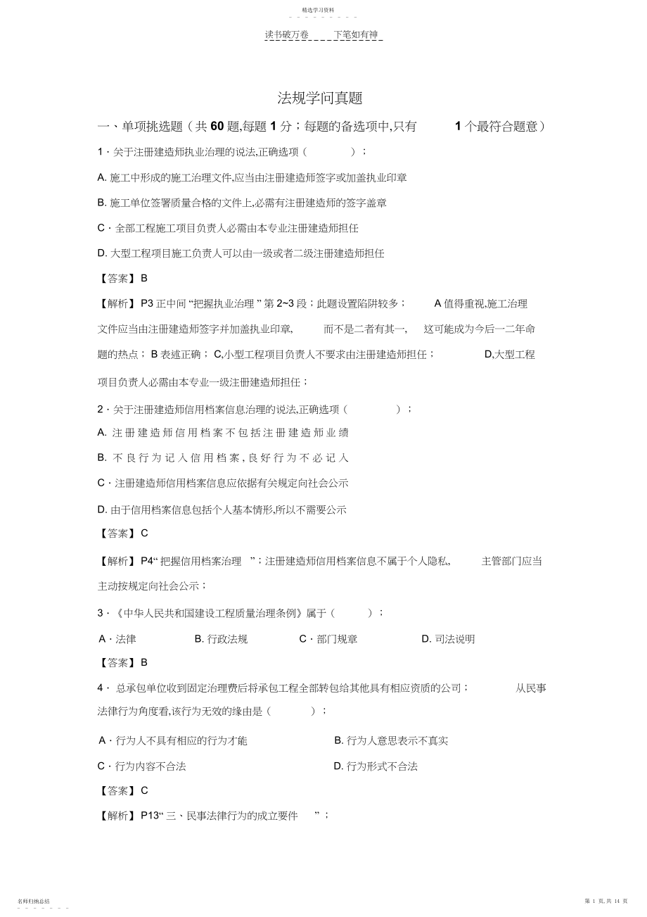 2022年二建法规知识真题.docx_第1页