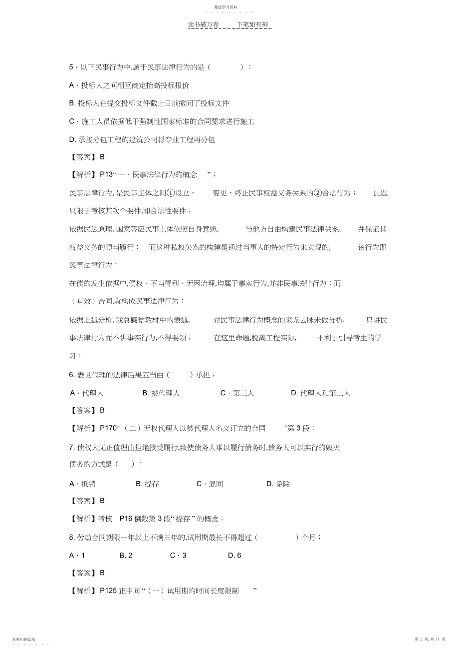 2022年二建法规知识真题.docx_第2页