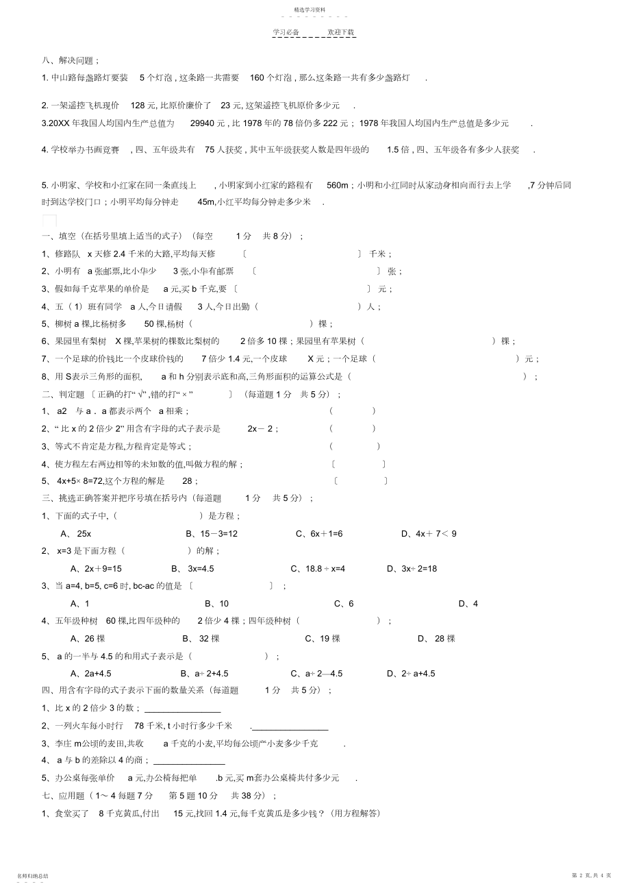 2022年人教版五年级上册第五单元数学测试题.docx_第2页