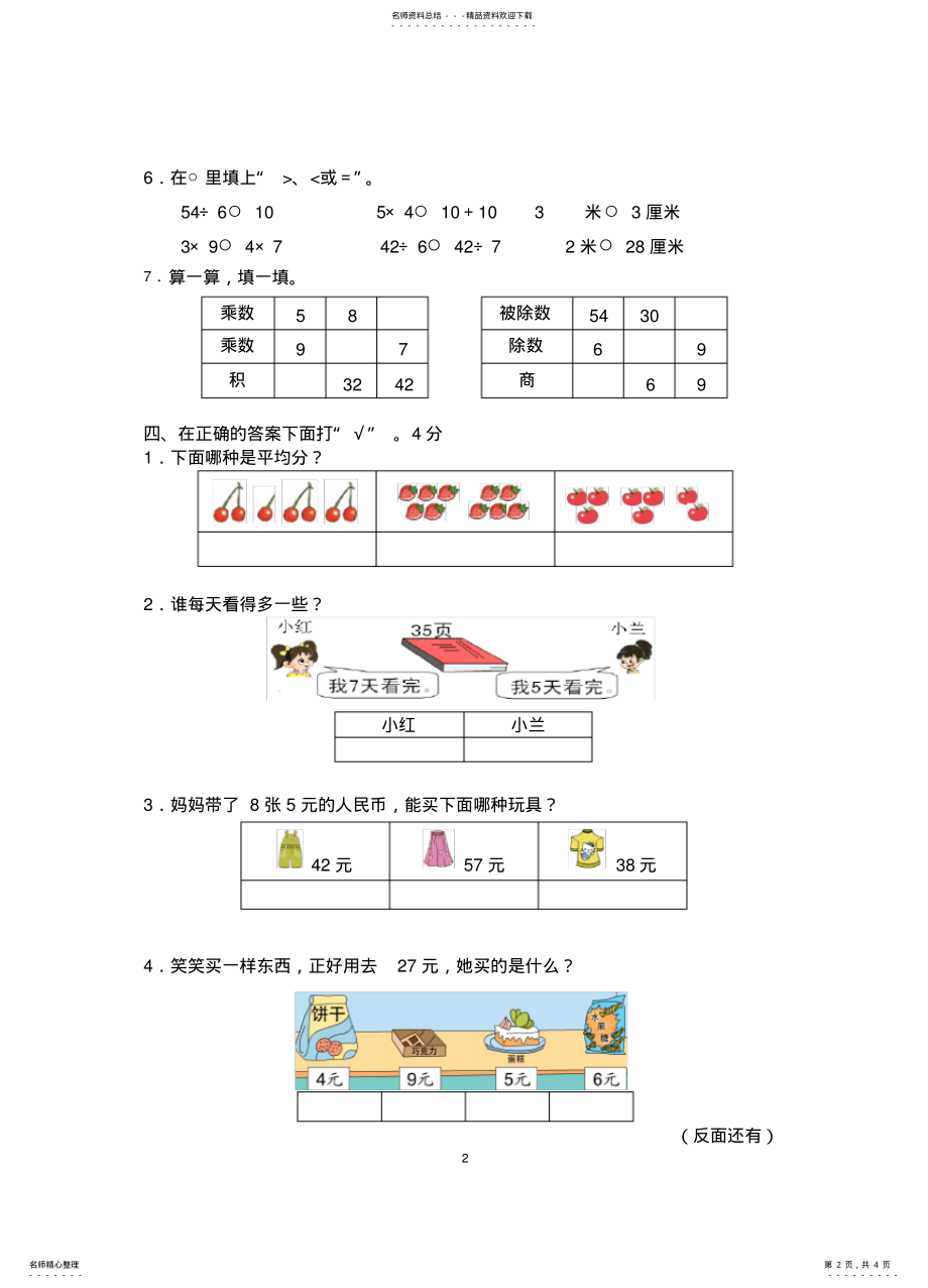 2022年苏教版二年级上册数学期末试卷 .pdf_第2页