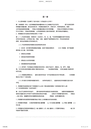 2022年传感器与检测技术课后习题答案 .pdf