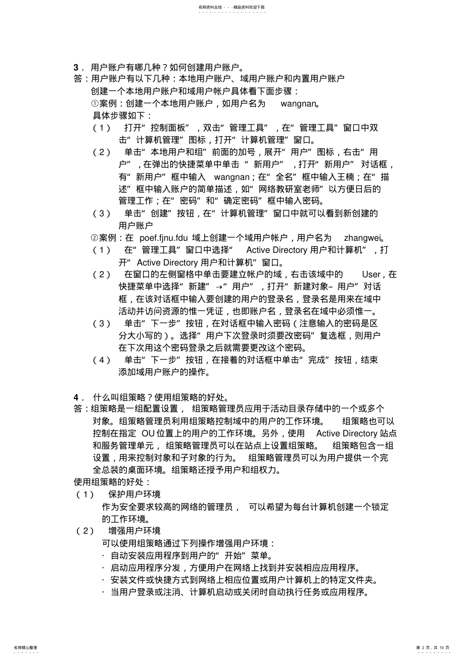 2022年网络管理与应用答案 .pdf_第2页