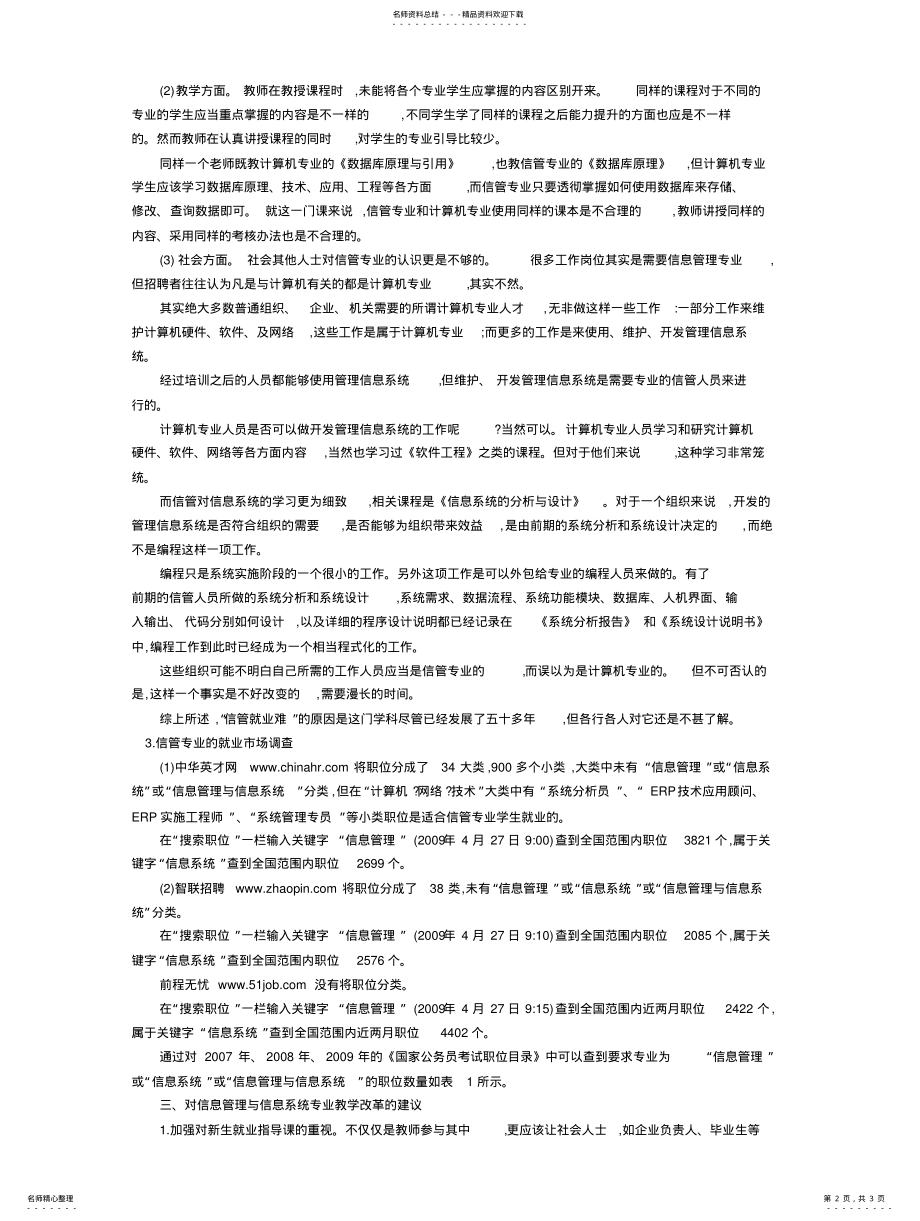 2022年信息管理与信息系统专业就业情况引发的教改思路汇编 .pdf_第2页