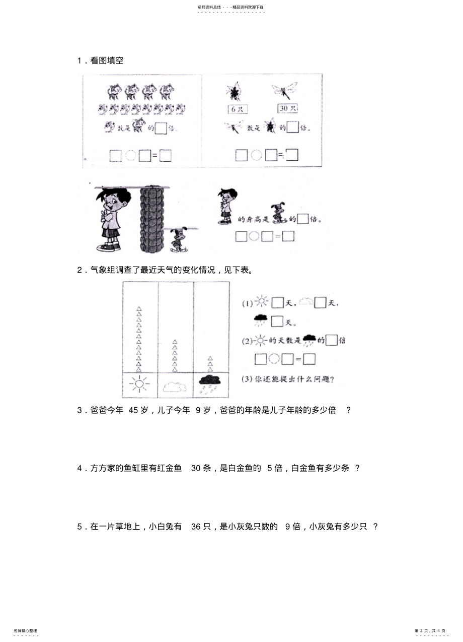 2022年倍数应用题 .pdf_第2页