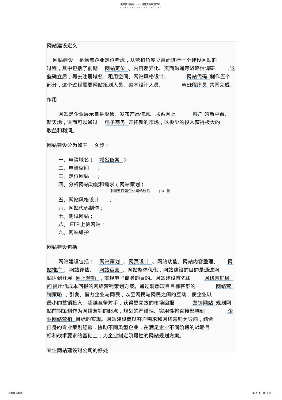 2022年网站建设定义 .pdf_第1页