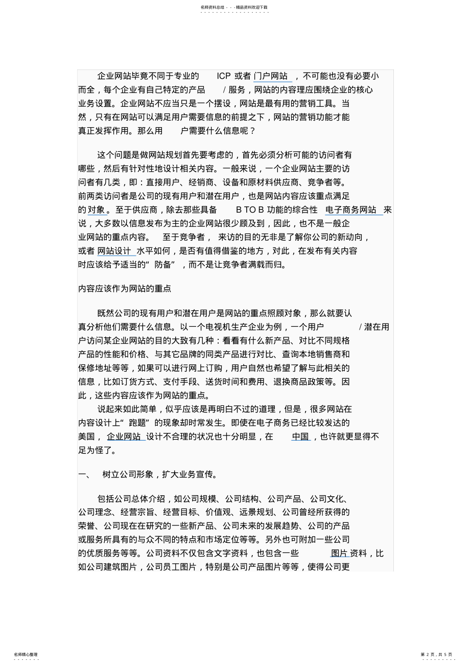 2022年网站建设定义 .pdf_第2页