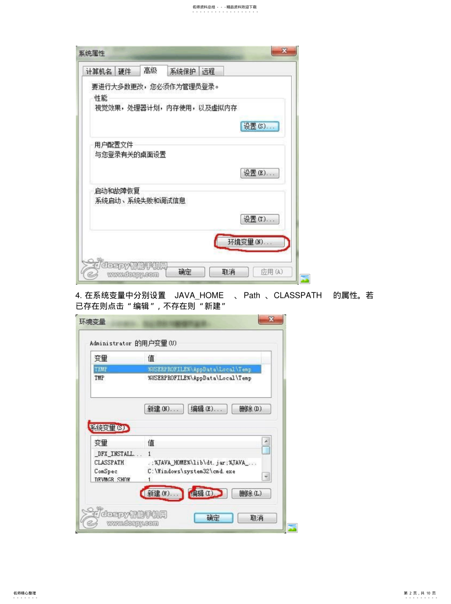 2022年线刷包移植卡刷包教程终稿 .pdf_第2页