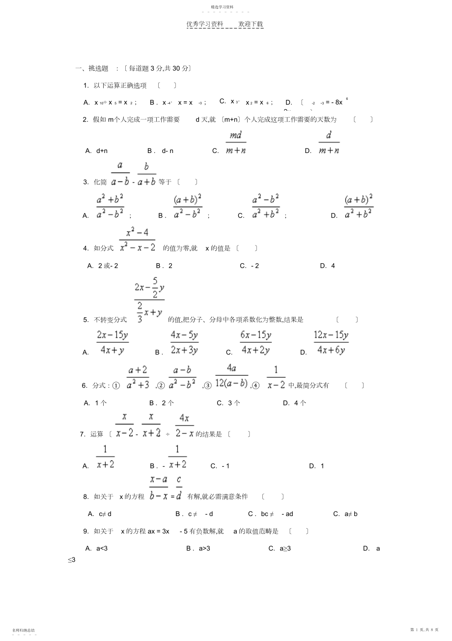 2022年人教版八年级数学第十六章单元测试.docx_第1页