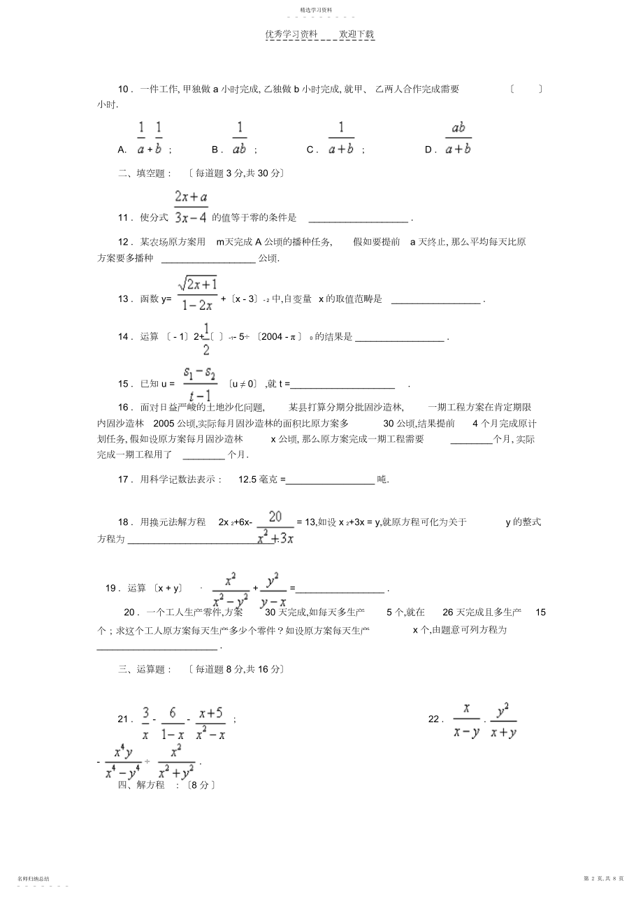 2022年人教版八年级数学第十六章单元测试.docx_第2页