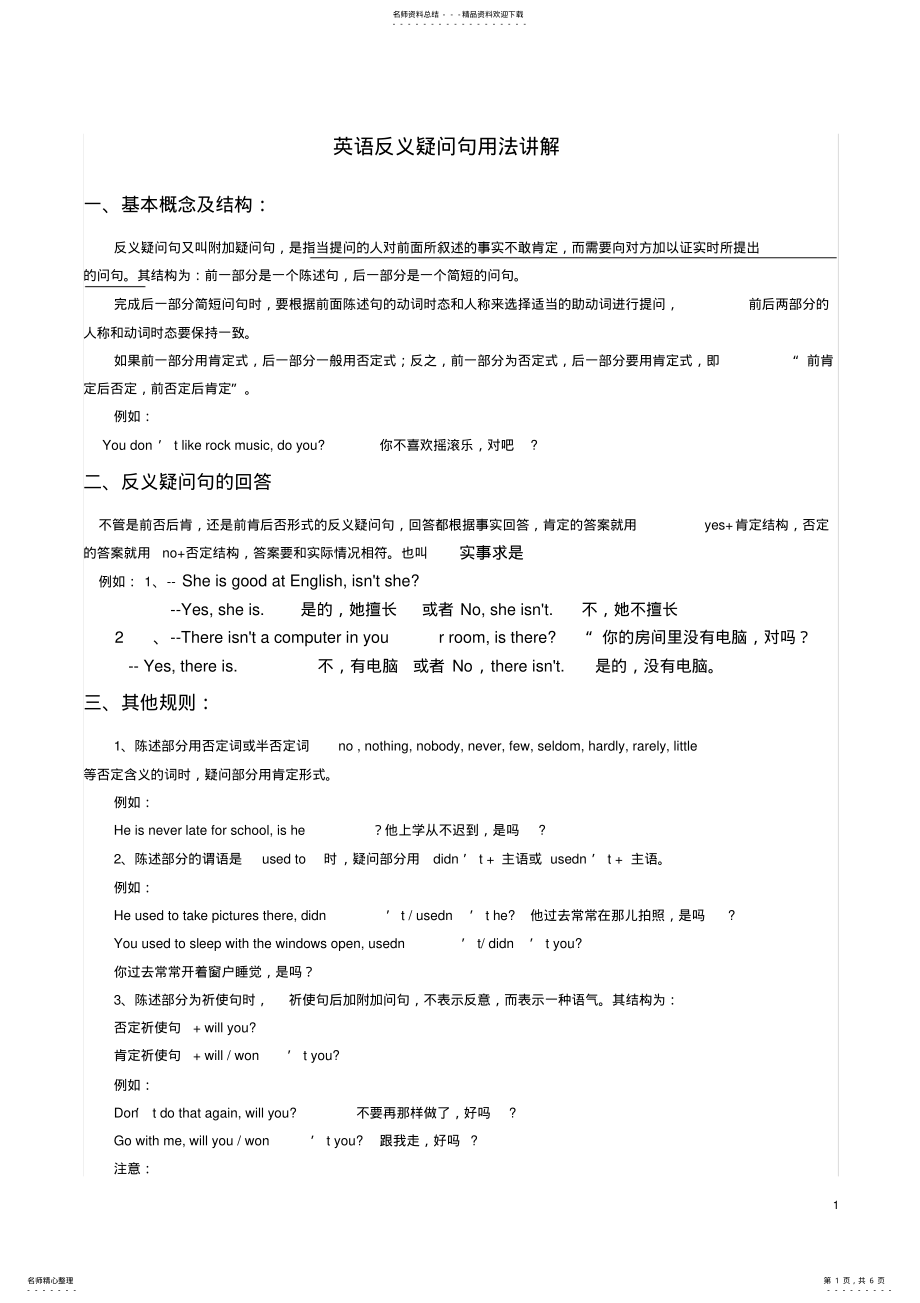 2022年英语反义疑问句的问句与回答归纳 2.pdf_第1页