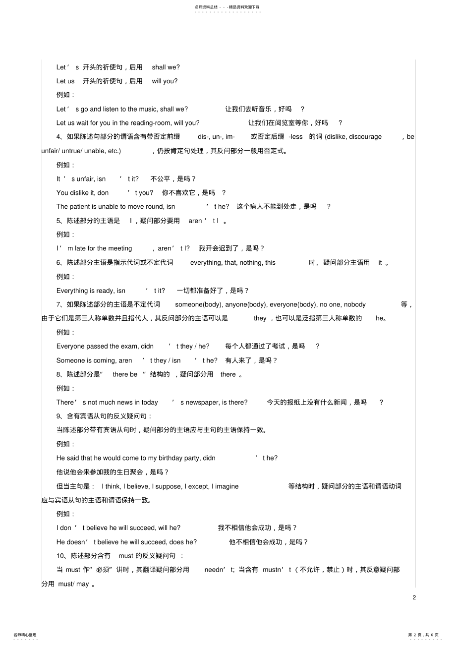 2022年英语反义疑问句的问句与回答归纳 2.pdf_第2页